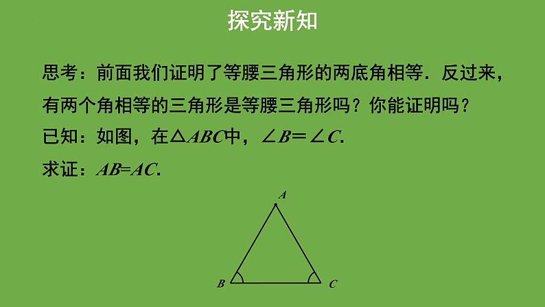 《1.1等腰三角形》（第3课时） 课件 2022-2023学年北师大版八年级数学下册第4页