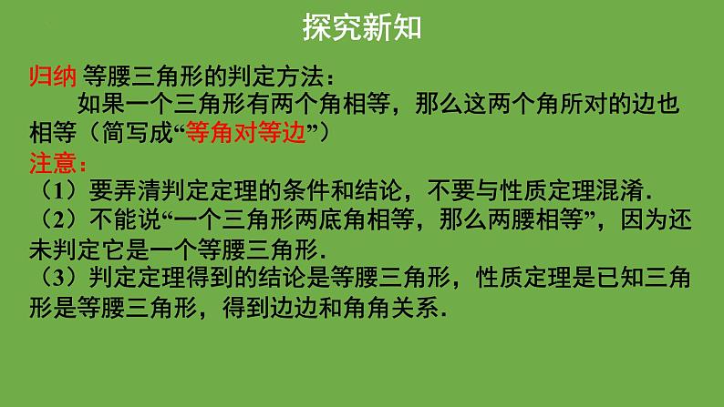 《1.1等腰三角形》（第3课时） 课件 2022-2023学年北师大版八年级数学下册第7页