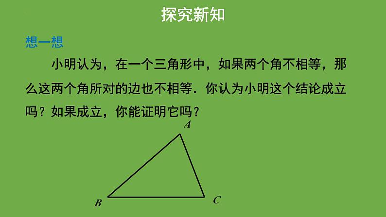 《1.1等腰三角形》（第3课时） 课件 2022-2023学年北师大版八年级数学下册第8页