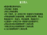 《1.1等腰三角形》 （第1课时） 课件 2022-2023学年北师大版八年级数学下册