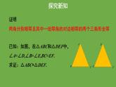 《1.1等腰三角形》 （第1课时） 课件 2022-2023学年北师大版八年级数学下册