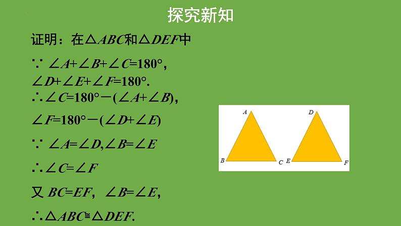 《1.1等腰三角形》 （第1课时） 课件 2022-2023学年北师大版八年级数学下册06