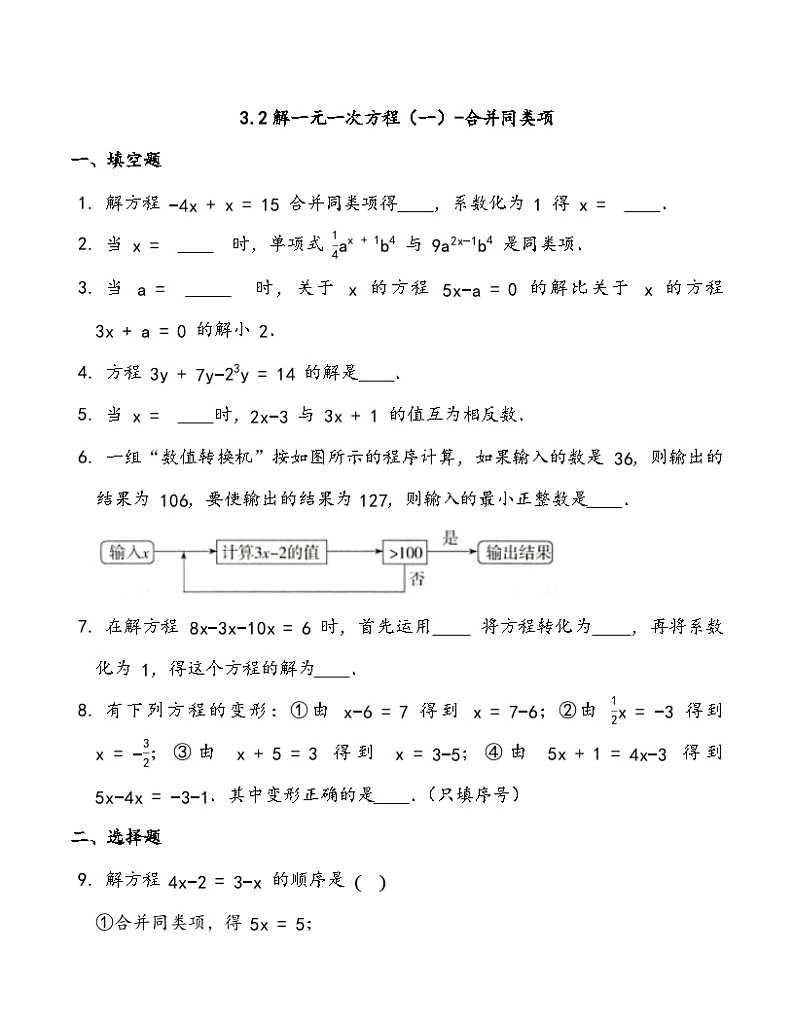3.2解一元一次方程（一）-合并同类项 同步练习 2022-2023学年人教版七年级数学上册第1页
