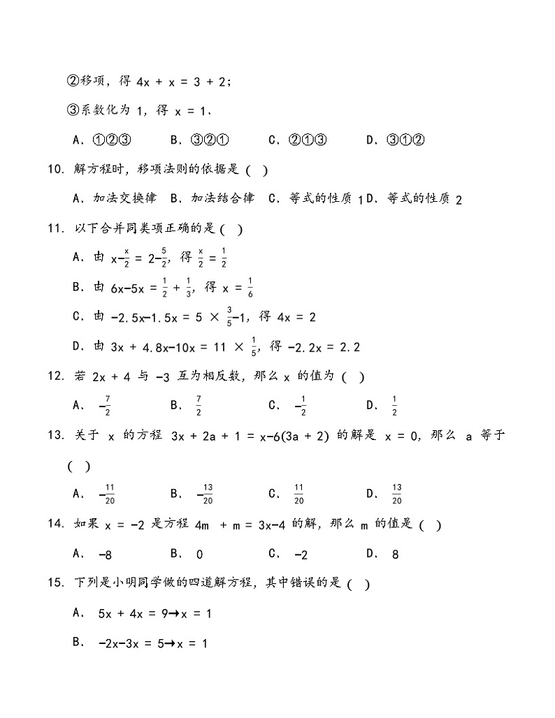 3.2解一元一次方程（一）-合并同类项 同步练习 2022-2023学年人教版七年级数学上册第2页