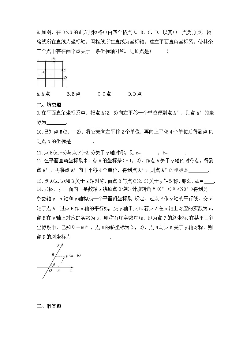 2023年北师大版数学八年级上册《轴对称与坐标变化》课时练习（含答案）02