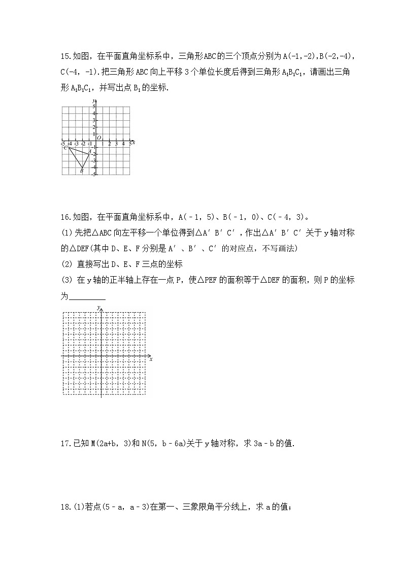 2023年北师大版数学八年级上册《轴对称与坐标变化》课时练习（含答案）03