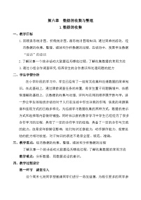 数学第六章 数据的收集与整理6.1 数据的收集教学设计及反思