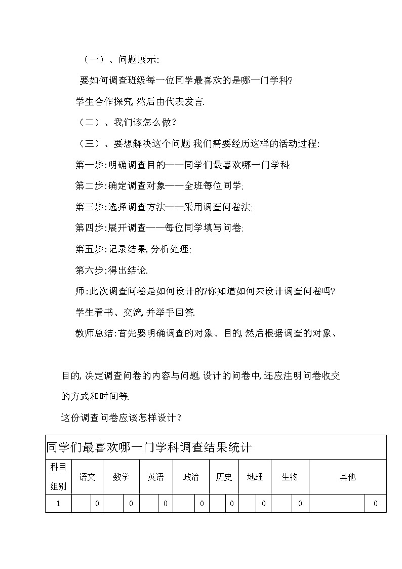 《1 数据的收集》教学设计3-七年级上册数学北师大版03