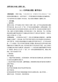 数学七年级上册3.1 字母表示数教学设计