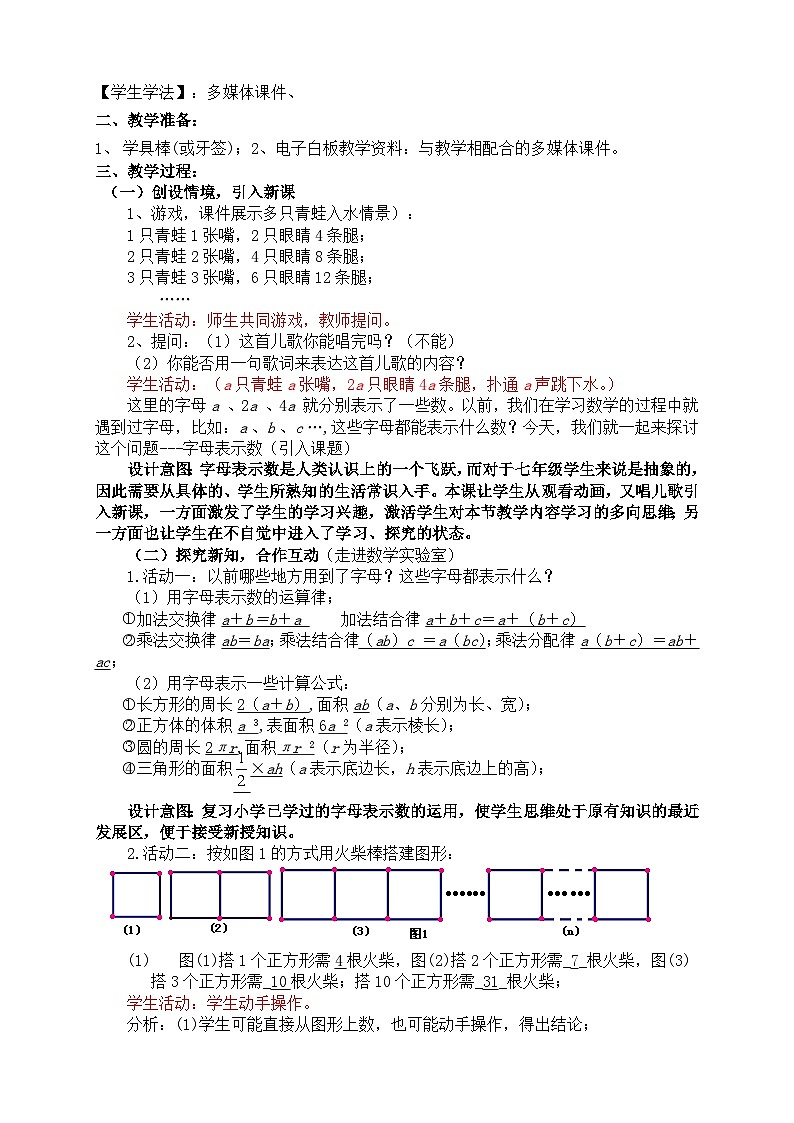 《1 字母表示数》教学设计1-七年级上册数学北师大版02