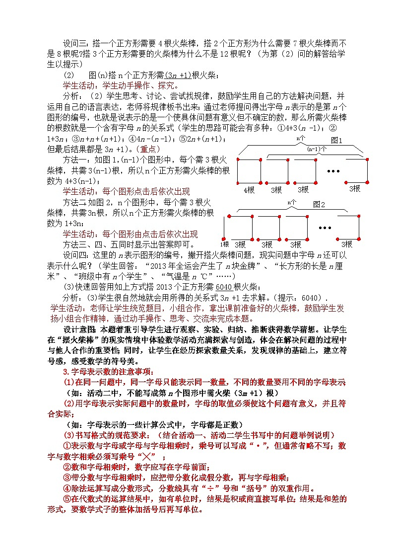 《1 字母表示数》教学设计1-七年级上册数学北师大版03
