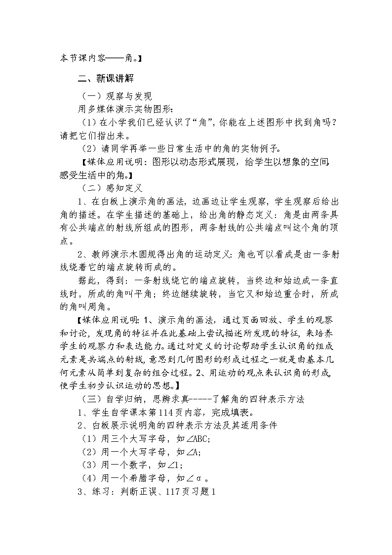 《3 角》教学设计1-七年级上册数学北师大版02