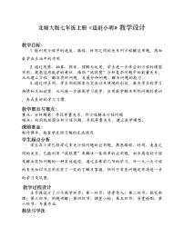 数学七年级上册5.6 应用一元一次方程——追赶小明教案设计