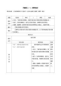 北师大版七年级上册3.2 代数式教案