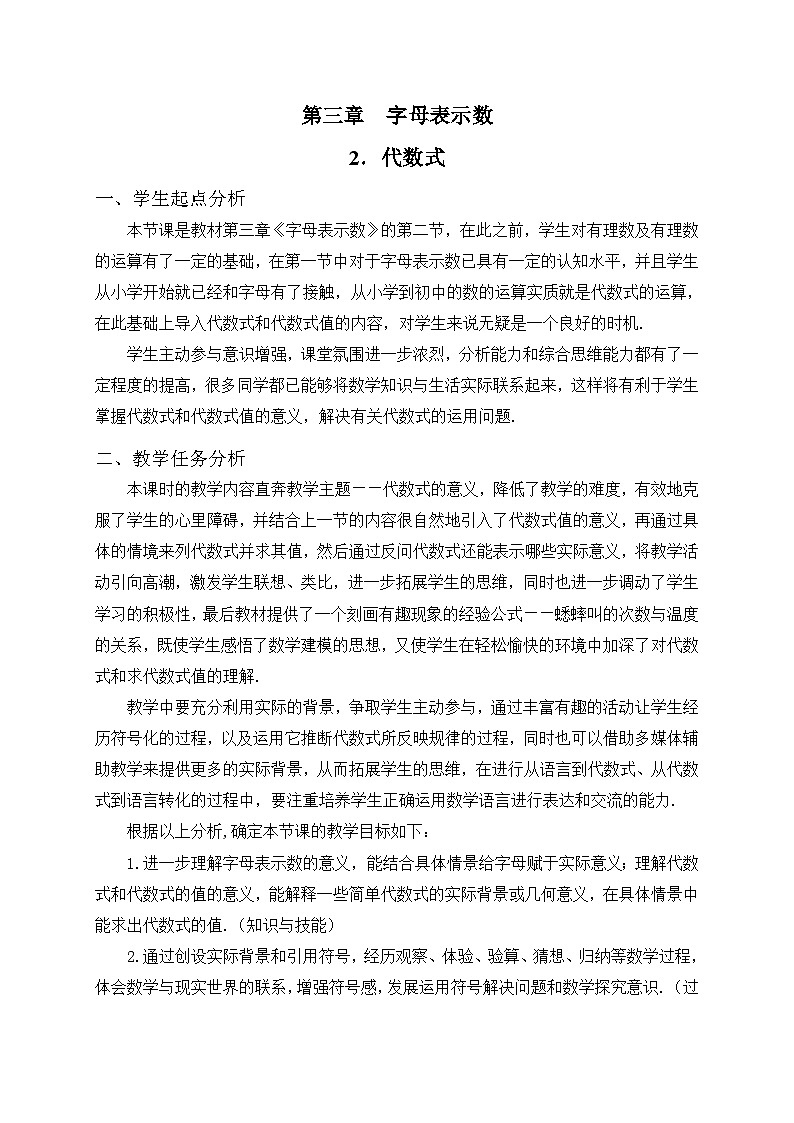 《代数式的意义》教学设计3-七年级上册数学北师大版01