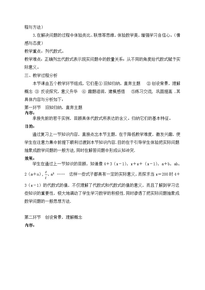 《代数式的意义》教学设计3-七年级上册数学北师大版02