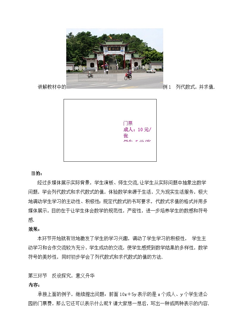 《代数式的意义》教学设计3-七年级上册数学北师大版03