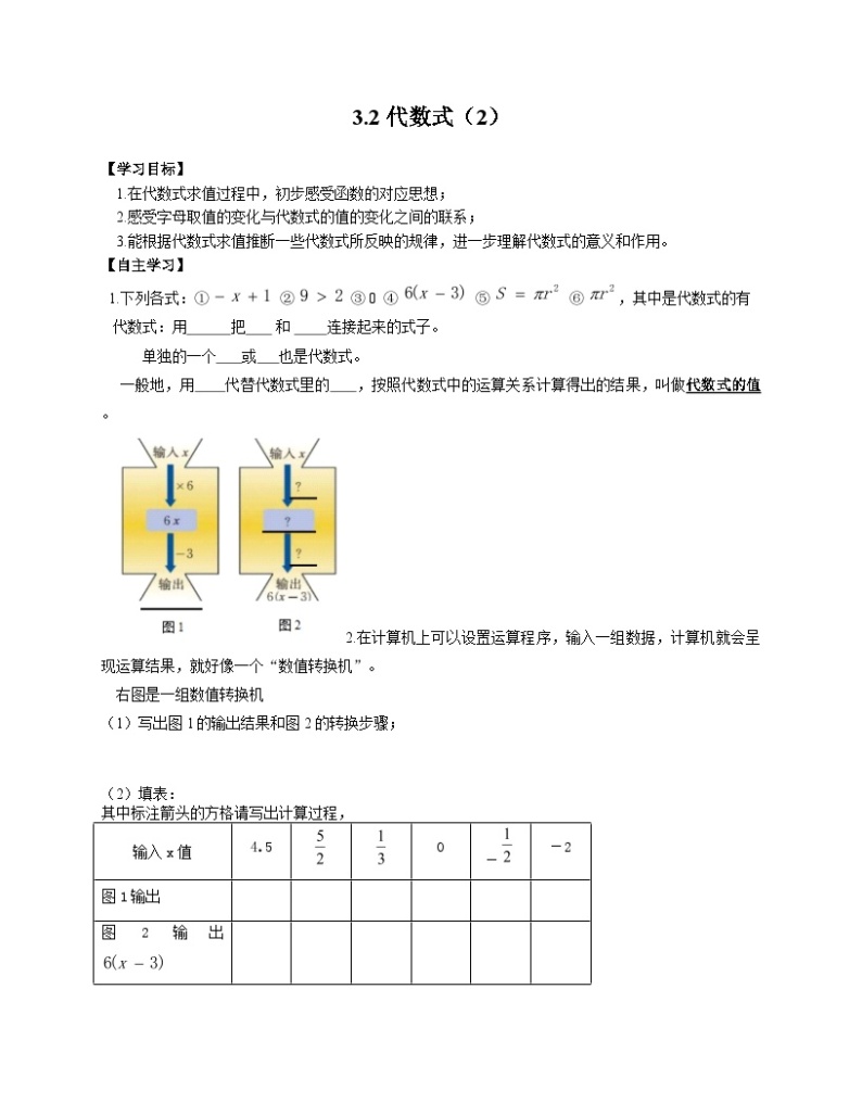 《代数式求值》导学案-七年级上册数学北师大版01