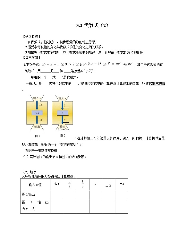 《代数式求值》导学案-七年级上册数学北师大版第1页