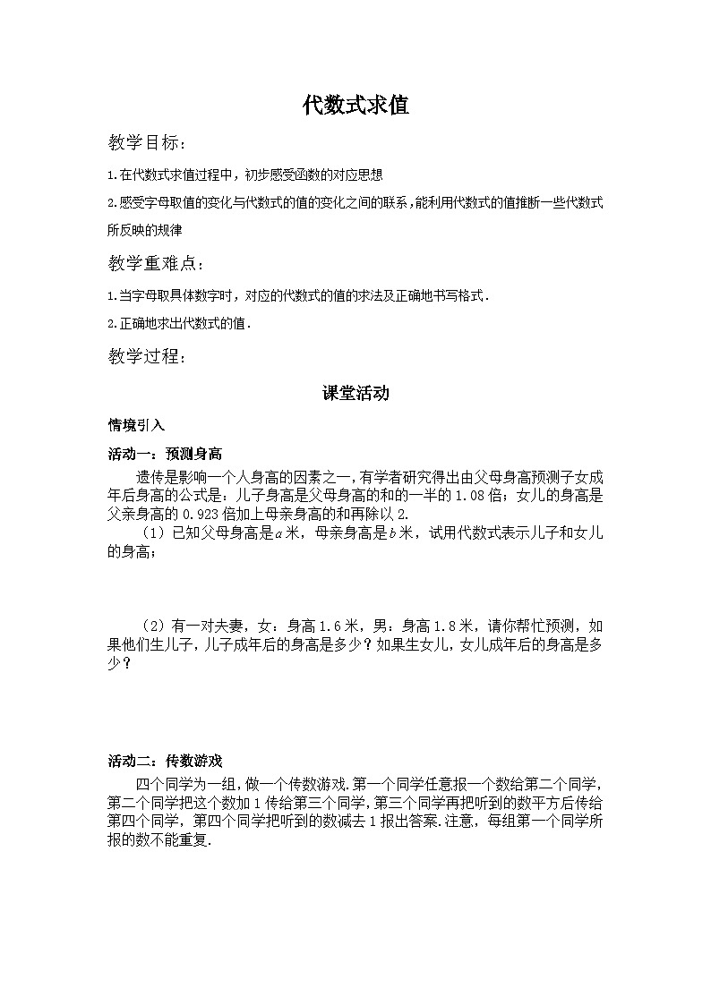 《代数式求值》教学设计1-七年级上册数学北师大版01