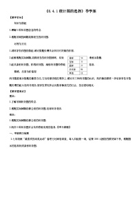 初中数学北师大版七年级上册第六章 数据的收集与整理6.4 统计图的选择导学案