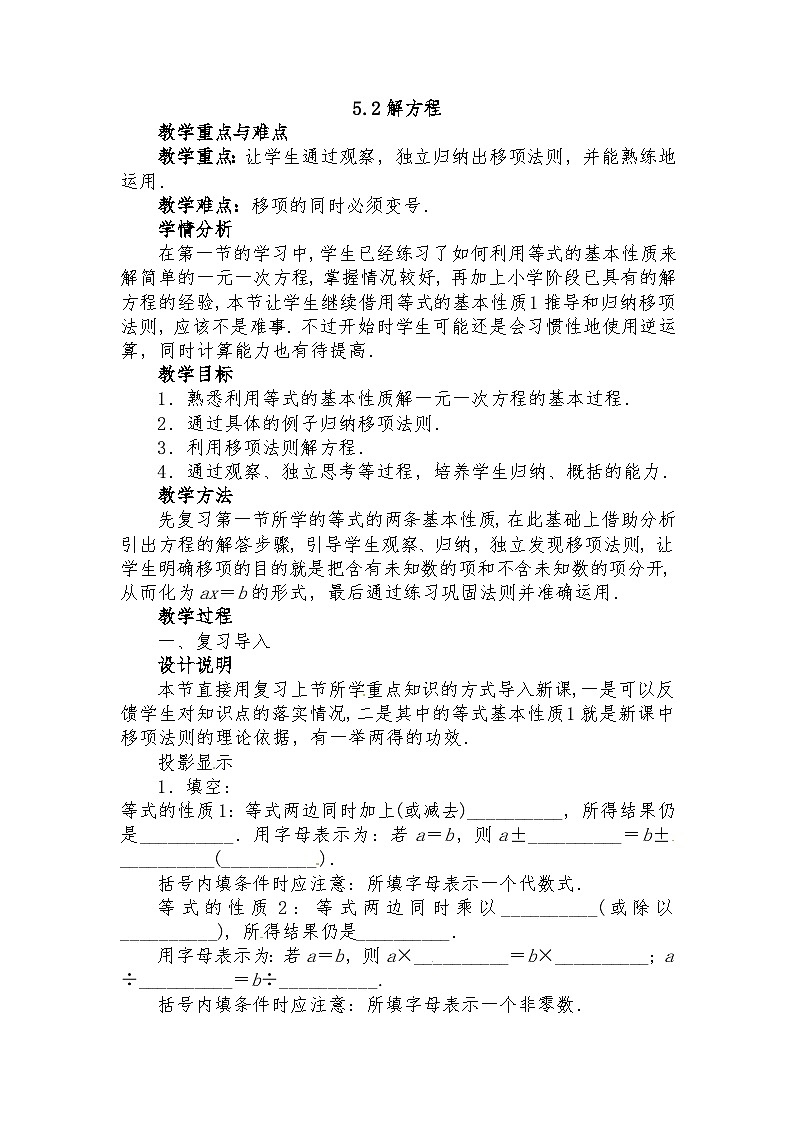 《移项解一元一次方程》教学设计2-七年级上册数学北师大版01
