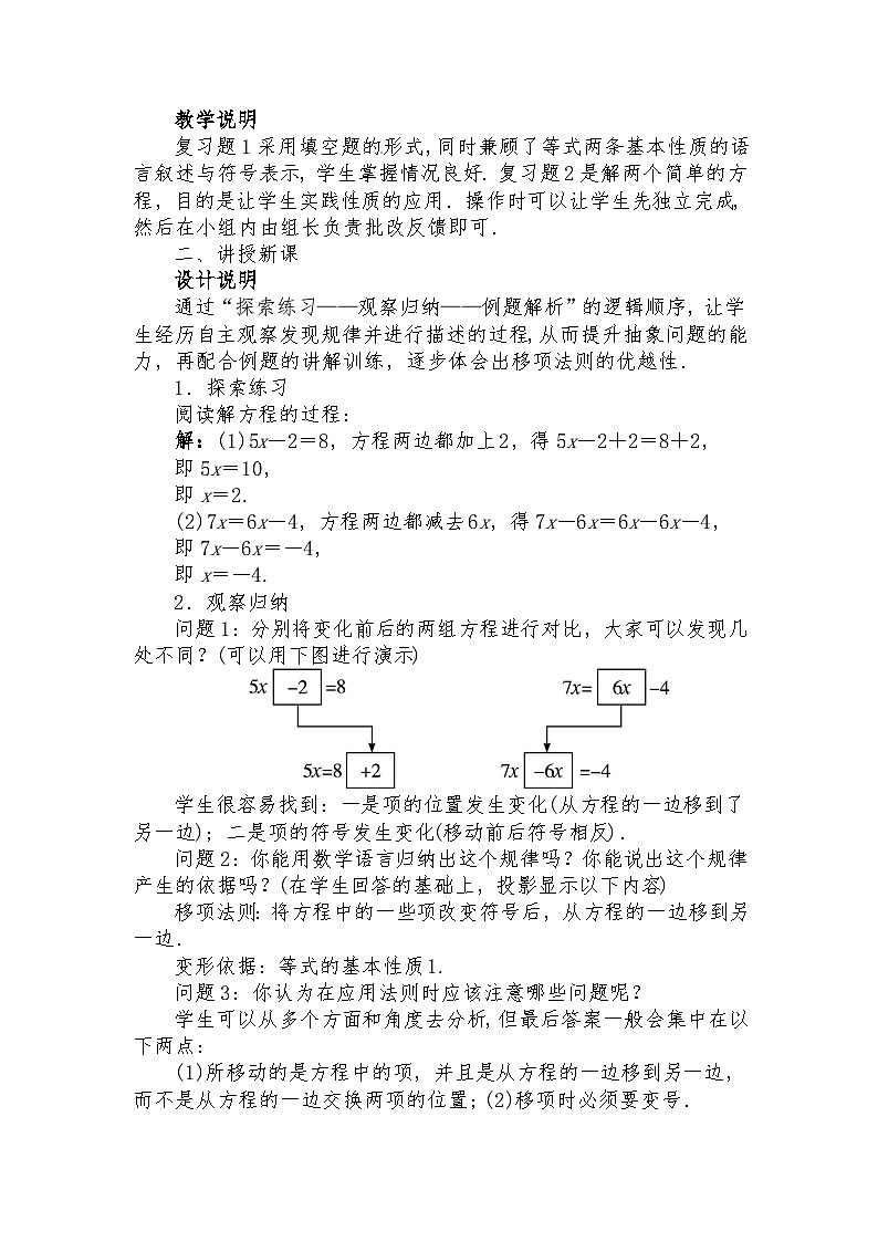 《移项解一元一次方程》教学设计2-七年级上册数学北师大版02