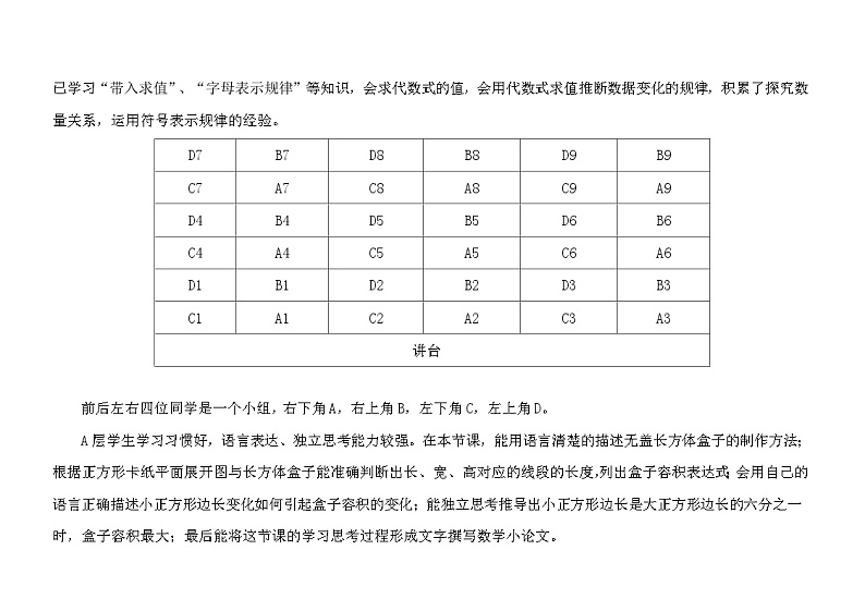 《制作一个尽可能大的无盖长方体形盒子》教学设计1-七年级上册数学北师大版02
