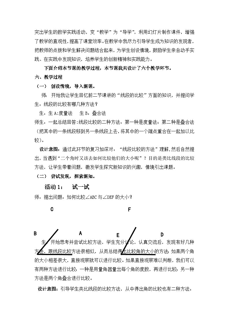 《4 角的比较》教学设计2-七年级上册数学北师大版第2页