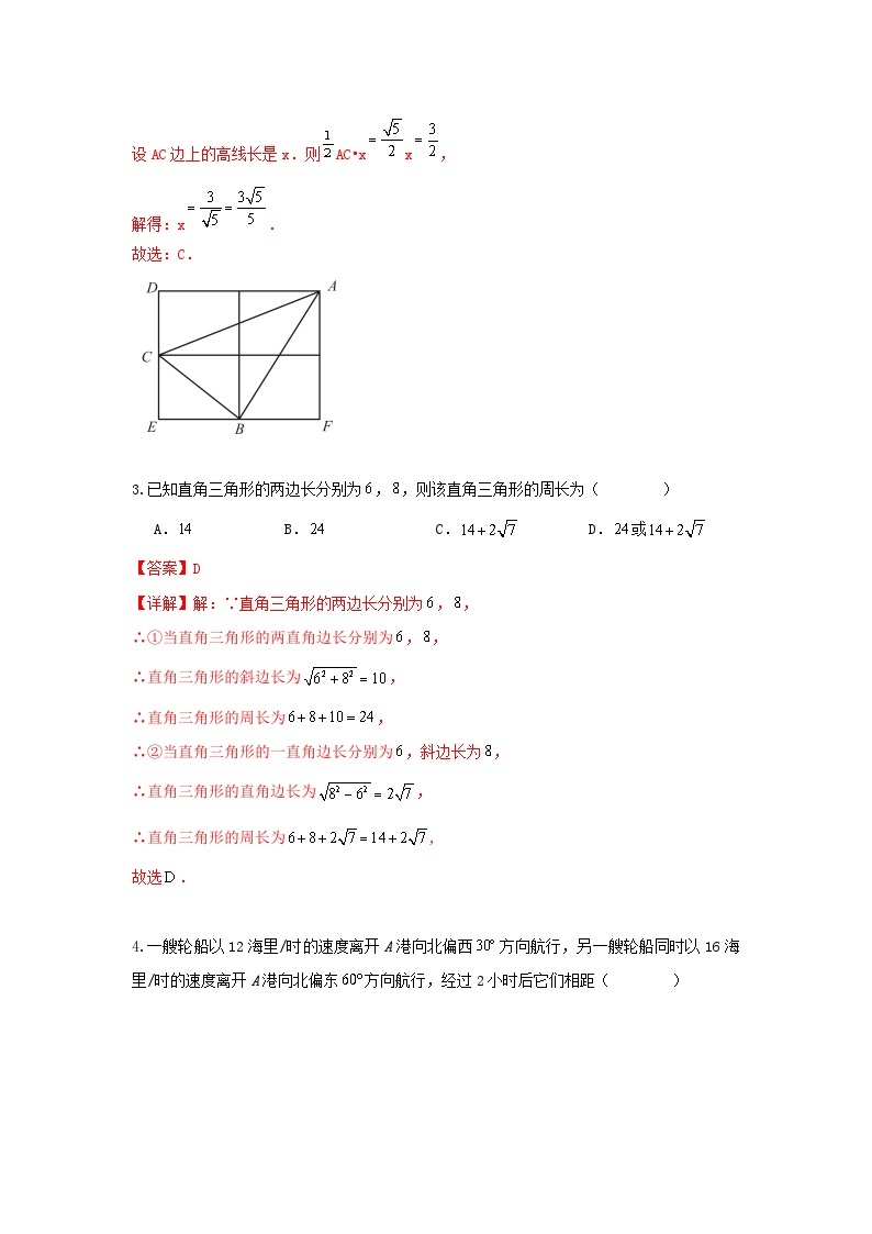 北师大版 数学 八上 第一章《勾股定理》单元能力提升卷（困难）02