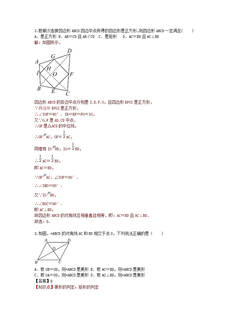 北师大版 数学 九上 第一章 《特殊平行四边形》单元同步测试卷（困难）02