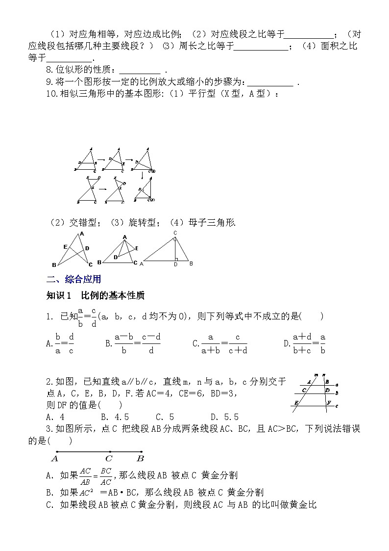 25章 图形的相似复习课（教学设计）-2023-2024学年冀教版九年级上学期数学02