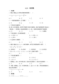 人教版1.2.3 相反数一课一练