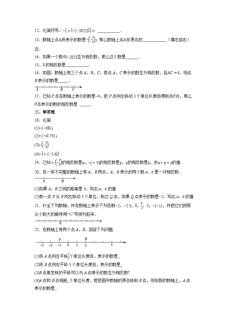 1.2.3相反数 同步练习 2023—2024学年人教版七年级数学上册第2页