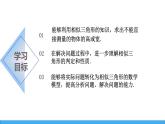 25.6.1相似三角形的应用（课件）-2023-2024学年冀教版九年级上学期数学