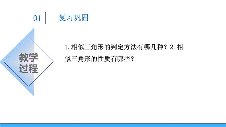 25.6.1相似三角形的应用（课件）-2023-2024学年冀教版九年级上学期数学03