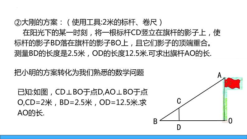 25.6.1相似三角形的应用（课件）-2023-2024学年冀教版九年级上学期数学06