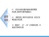 26.1.1锐角三角函数（课件）-2023-2024学年冀教版九年级上学期数学