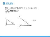 26.1.1锐角三角函数（课件）-2023-2024学年冀教版九年级上学期数学