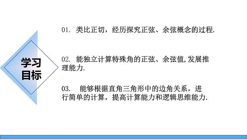 26.1.2锐角三角函数（课件）-2023-2024学年冀教版九年级上学期数学第2页