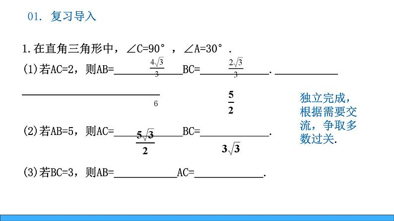 26.1.2锐角三角函数（课件）-2023-2024学年冀教版九年级上学期数学第3页