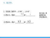 26.1.2锐角三角函数（课件）-2023-2024学年冀教版九年级上学期数学