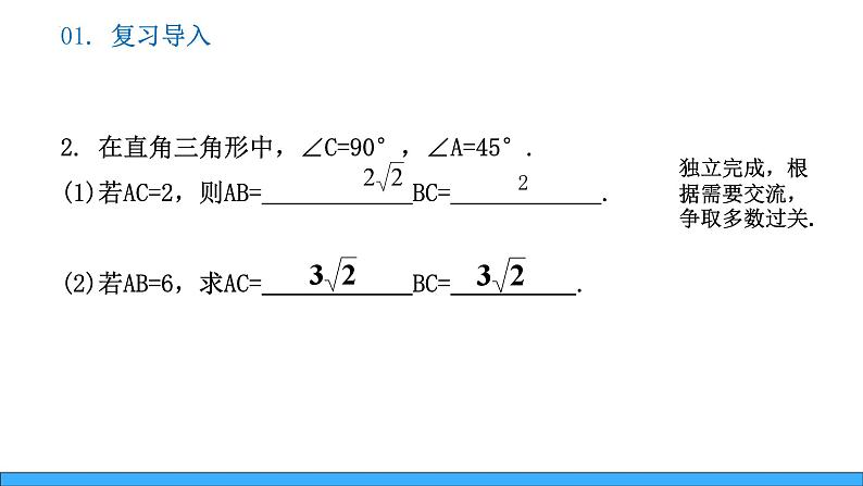 26.1.2锐角三角函数（课件）-2023-2024学年冀教版九年级上学期数学第4页