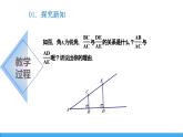 26.1.2锐角三角函数（课件）-2023-2024学年冀教版九年级上学期数学