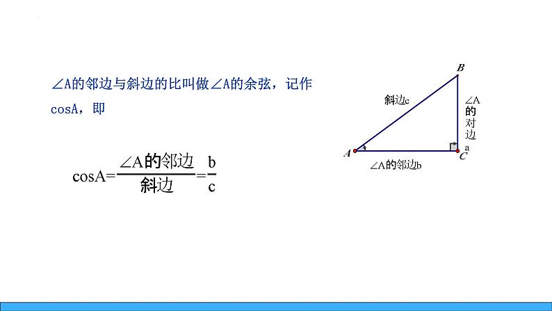 26.1.2锐角三角函数（课件）-2023-2024学年冀教版九年级上学期数学第8页