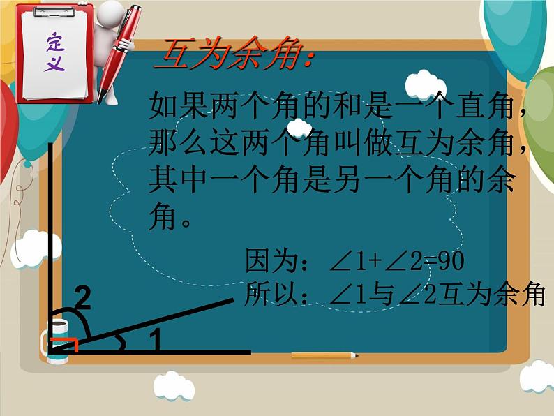 4.3.3 余角和补角 课件 2022-2023学年人教版七年级数学上册第5页