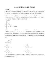 人教版九年级上册22.3 实际问题与二次函数课后测评