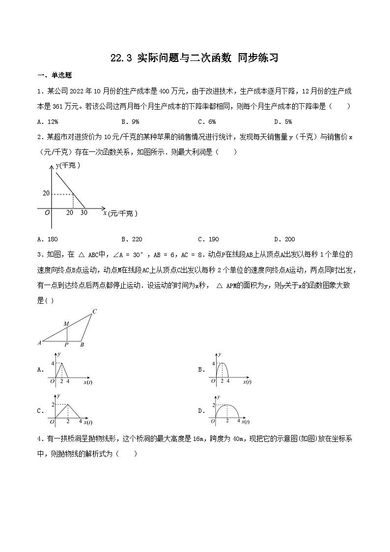 22.3实际问题与二次函数 同步练习 2022_2023学年人教版数学九年级上册01