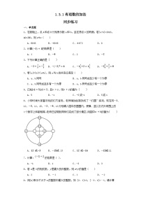 初中数学人教版七年级上册1.3.1 有理数的加法同步训练题