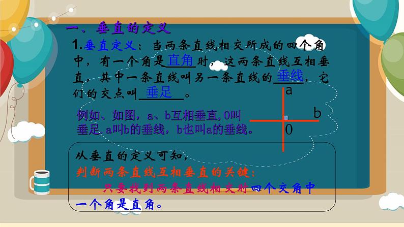 5.1.2垂线 课件 2022—2023学年人教版数学七年级下册第4页